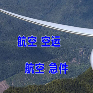 图木舒克唐王城航空物流快递-选东方航空和上海航空