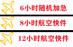 图木舒克唐王城航空物流快递公司,专业空运当天件